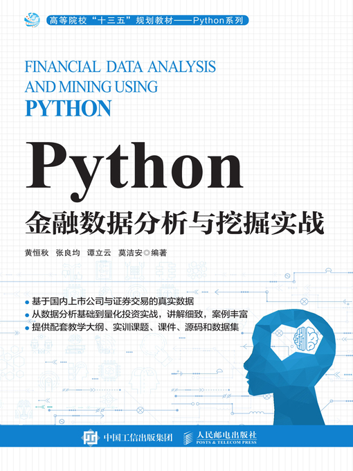 Cover image for Python金融数据分析与挖掘实战